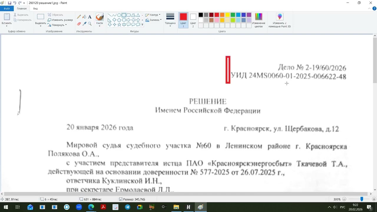 Решение 