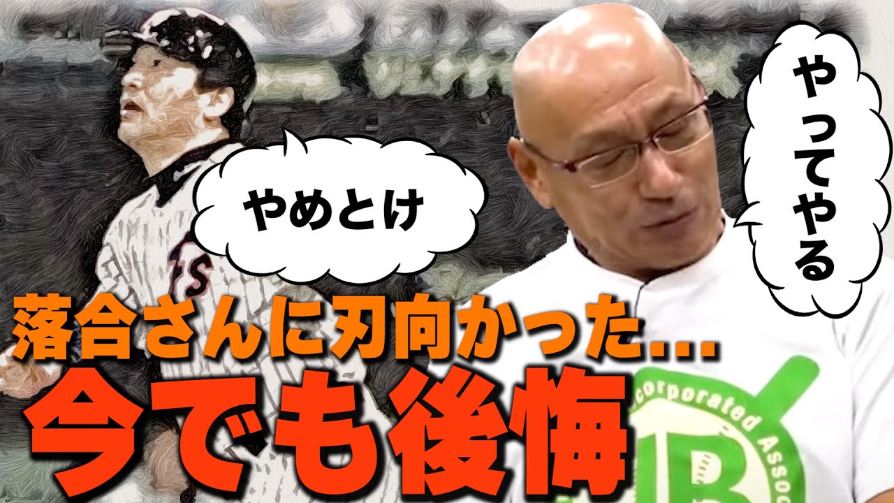 第3話 落合さんがハムに来るとは...あの時素直に落合博満さんの言葉を聞いておけば・・・と今で思います【広瀬哲朗】
