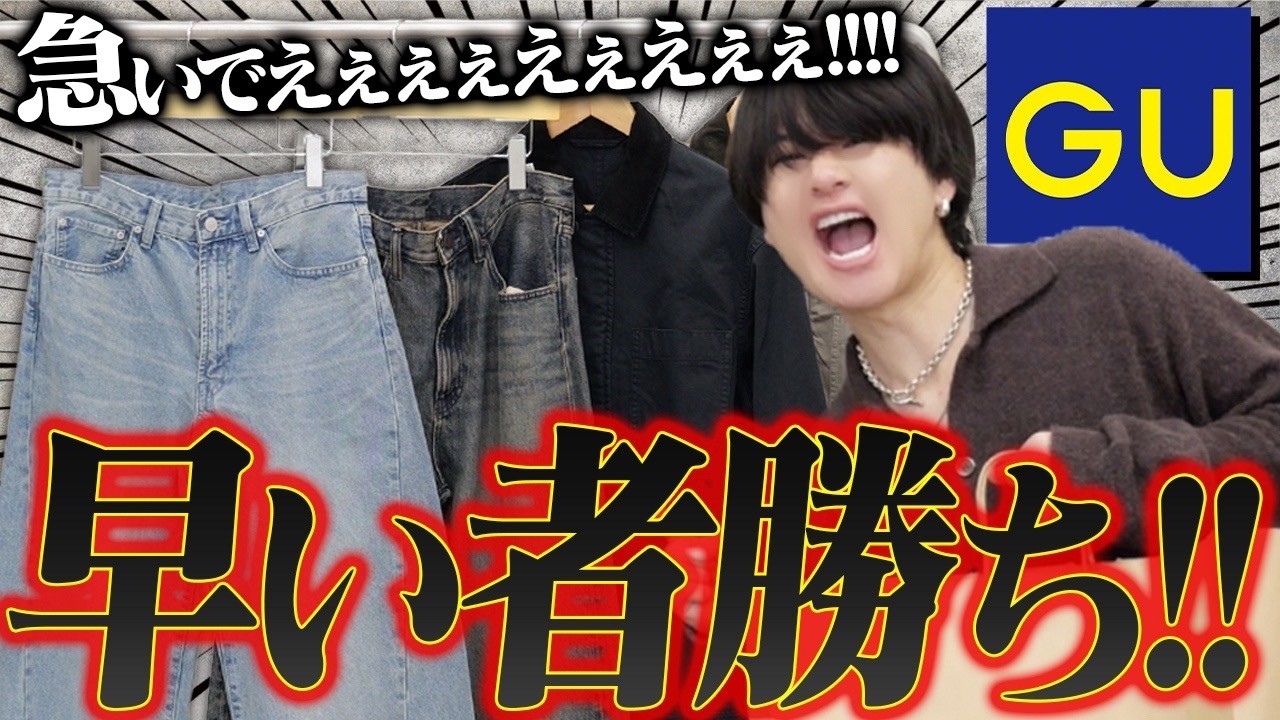 【神デニム降臨】GUバレルレッグが超絶進化！しかも¥2,990！？これはもう、買うしかねぇぇぇ！