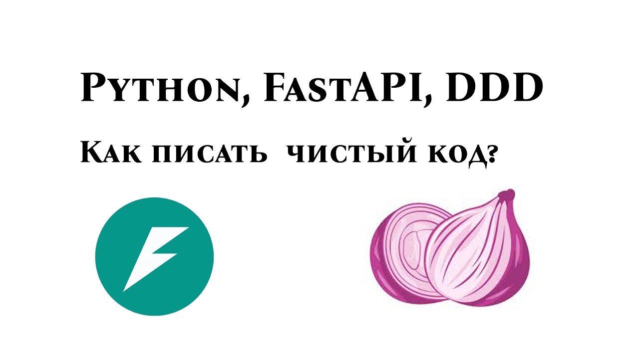DDD в Python 2026: Строим production-ready таск-трекер с FastAPI | Часть 1 — Введение и структура
