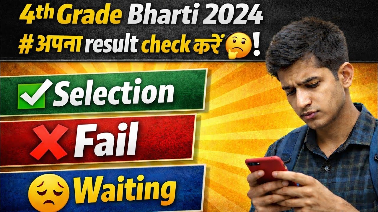 4thgrade अपना Result देखें ⁉️ ✅ pass❌ Fail 😔 waiting #4thgrade #dv #result #CHECK ✔️