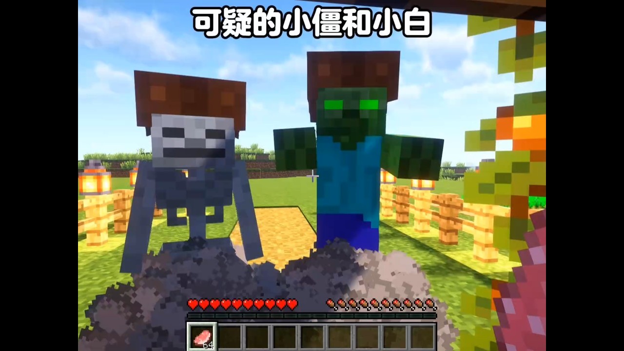 可疑的小僵和小白