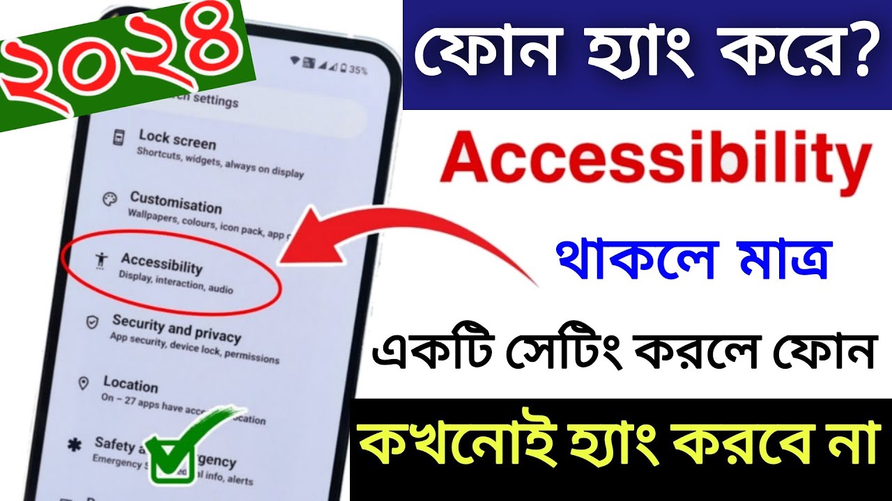 ফোন হ্যাং করে ? Accessibility 1 টি Setting এর কারণে Mobile কখনই হ্যাং হবে না | Hang Problem Solution