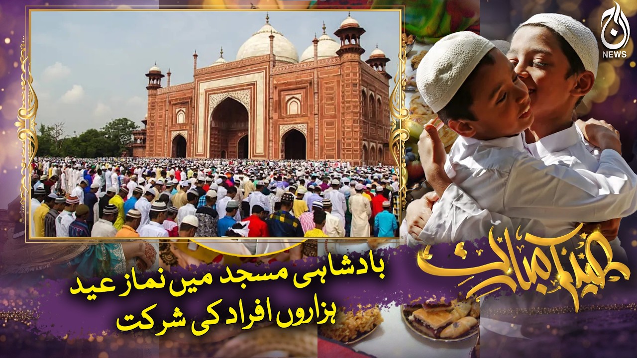 Eid ul Fitr Prayers in Lahore | Badshahi Mosque Grand Gathering | Eid 2026 - Aaj Pakistan News