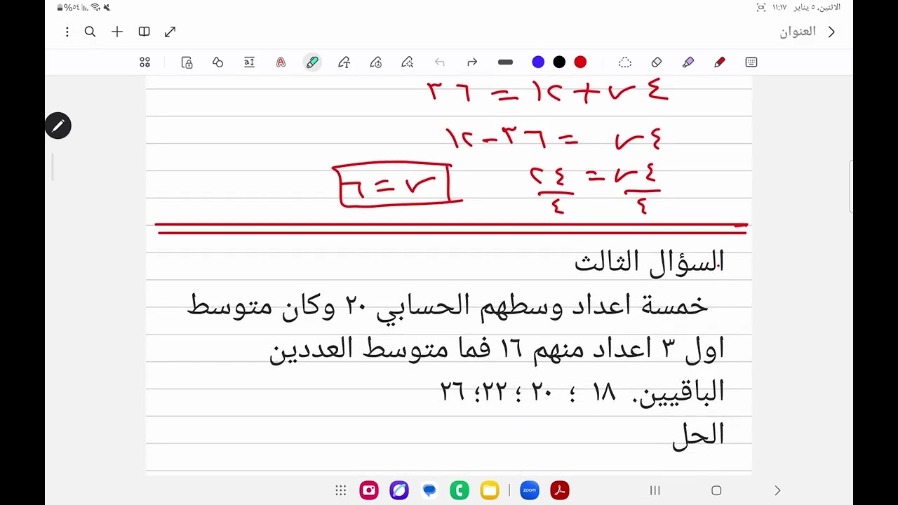 اهم مسائل الوسط الحسابي لطلاب القدرات 