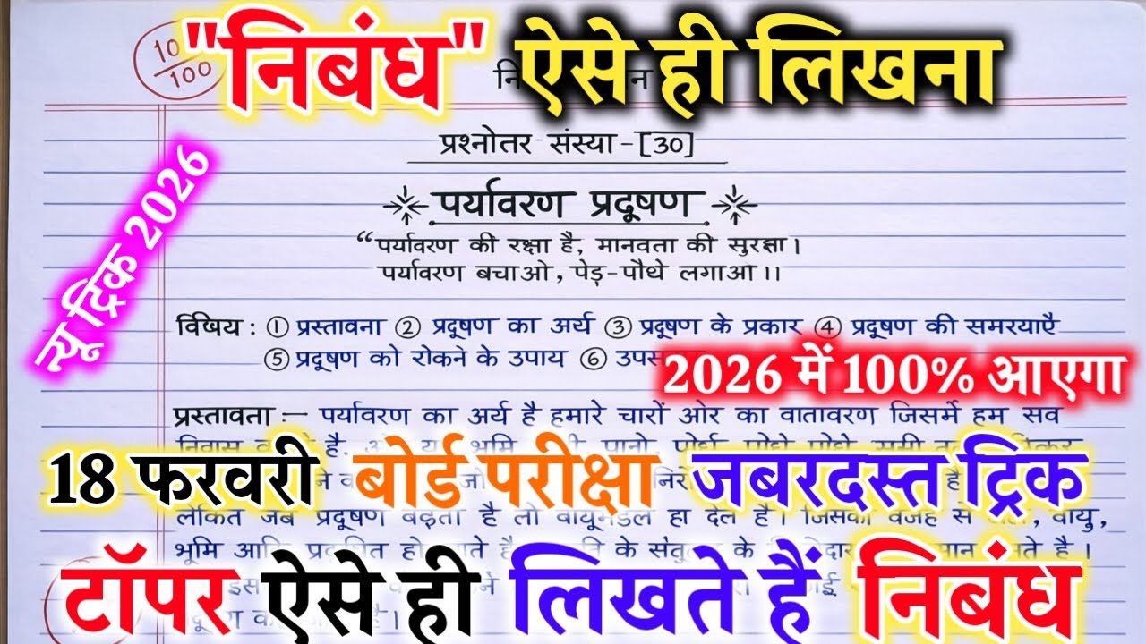 🔥पर्यावरण प्रदूषण पर निबंध ऐसे ही लिखना ||how to write essay on pollution ||Pradushan per nibandh
