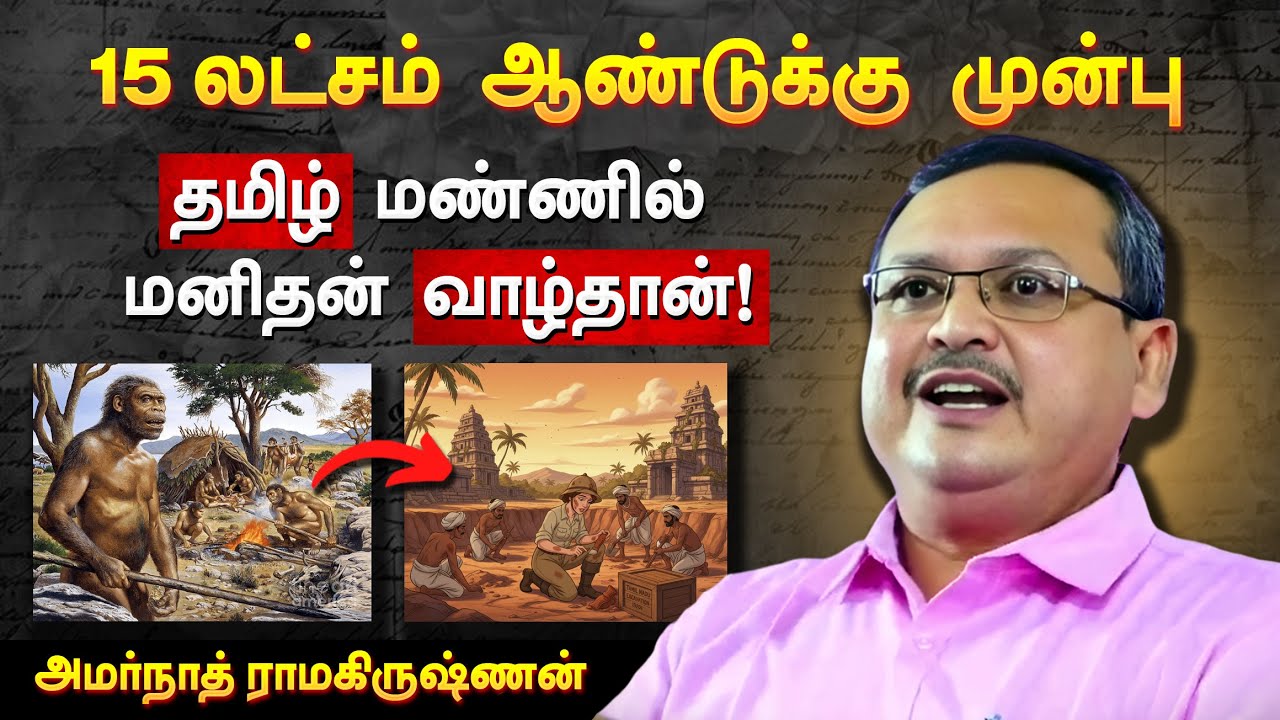 ஆங்கிலேயருக்கு நன்றி சொல்ல வேண்டும்🙏 ஏன் தெரியுமா? | அமர்நாத் ராமகிருஷ்ணா பேச்சு