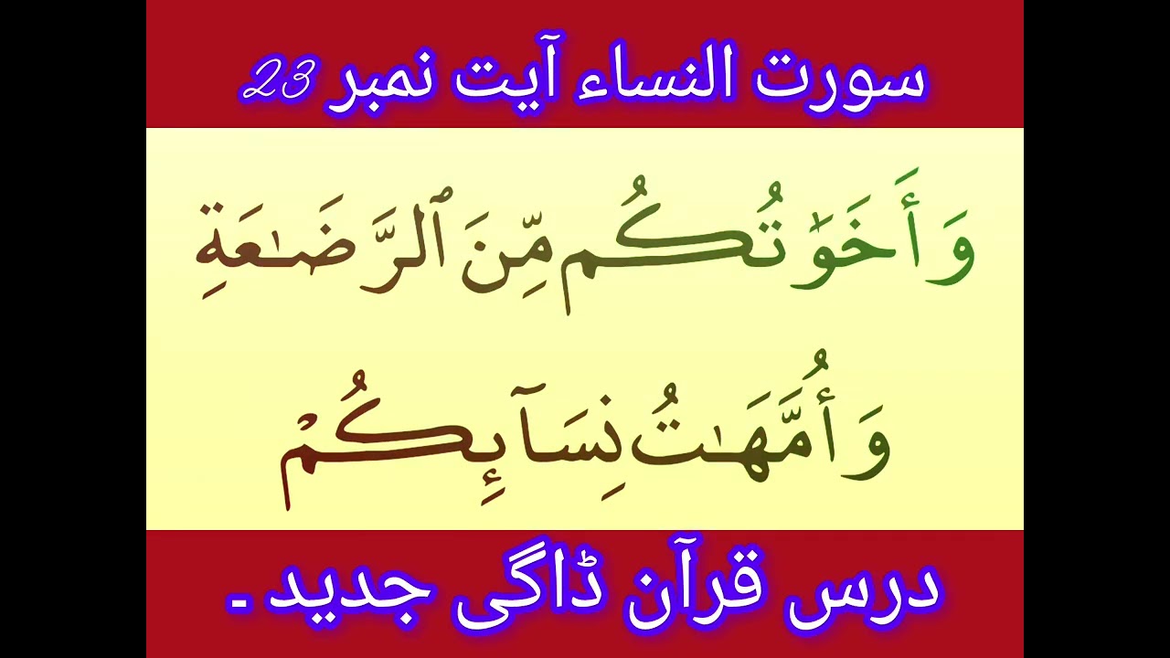 سورت النساء آیت نمبر 23درس قرآن روزانہ سلسلہ ترجمہ قرآن کریم ڈاگی جدید مولانا عبیداللہ صاحب.