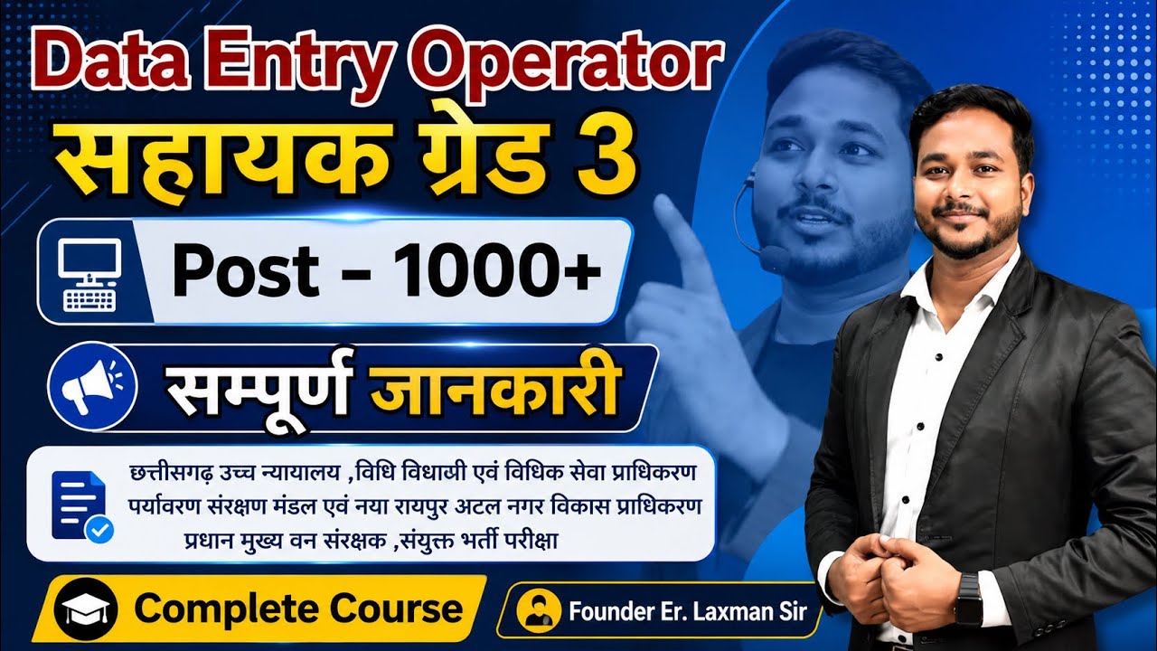 Data Entry Operator, सहायक ग्रेड 3 संयुक्त भर्ती परीक्षा  // Laxman Sir #vyapam #dataentryoperator