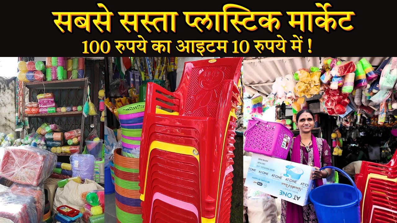 10₹ से Start Plastic Items wholesale Market in Mumbai | Nalasopara Wholsale Market | बिज़नेस कैसे करे