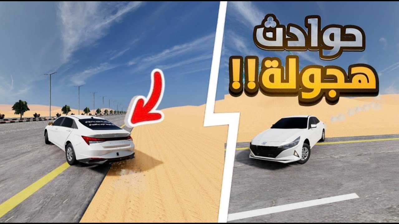 محاكي الحوادث : هجولة  على إلنترا 2023👌( هجوله حوادث🤣) BeamNG.drive