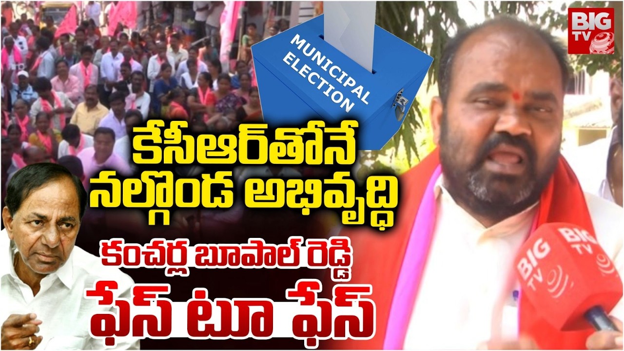 BRS Leader Kancherla Bhupal Reddy Campaigns in Nalgonda