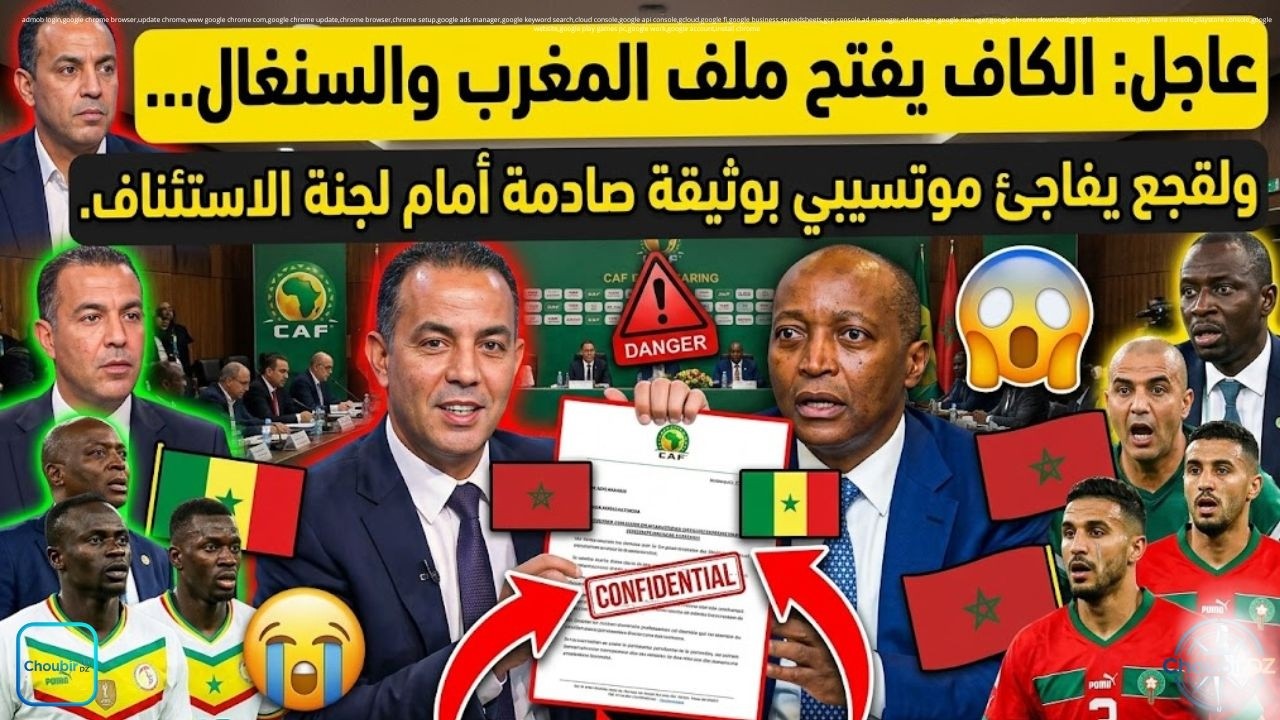عاجل: الكاف يفتح ملف المغرب والسنغال… ولقجع يفاجئ موتسيبي بوثيقة صادمة أمام لجنة الاستئناف.