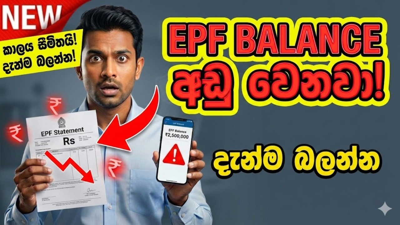 WARNING : EPF Balance Check කලේ නැත්තම් ඔබේ මුදල් අනතුරේ |  How to Check Your  EPF BALANCE