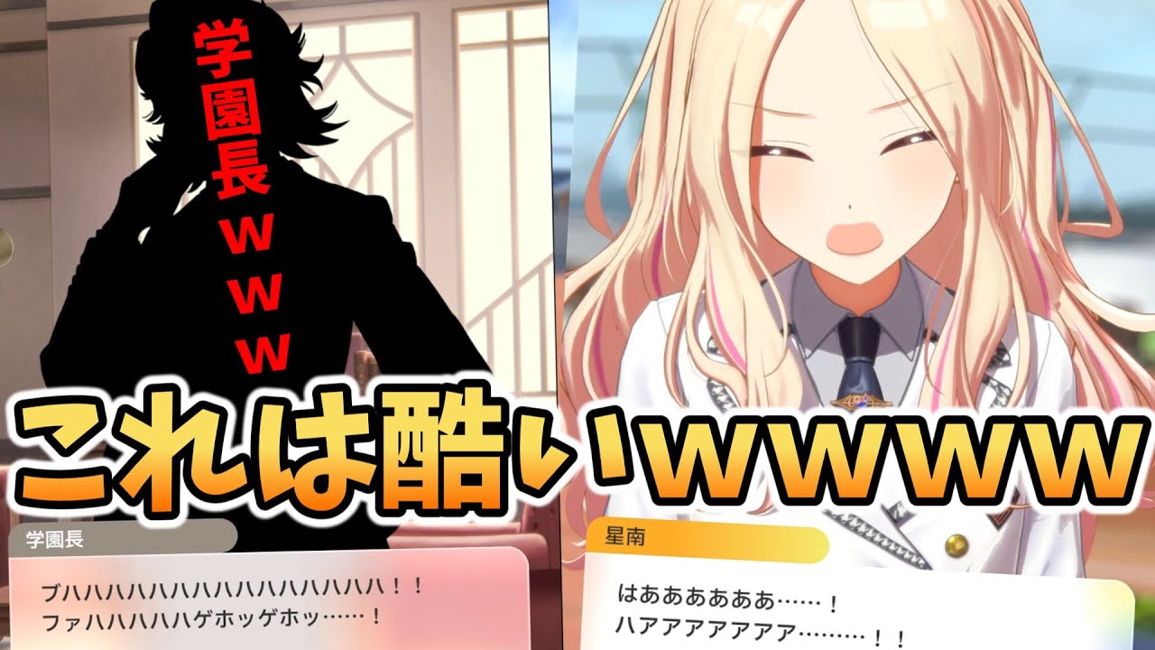 スーパーサ○ヤ人になりたい十王星南と爆笑する学園長ｗｗｗ【篠澤広】親愛度コミュ23話