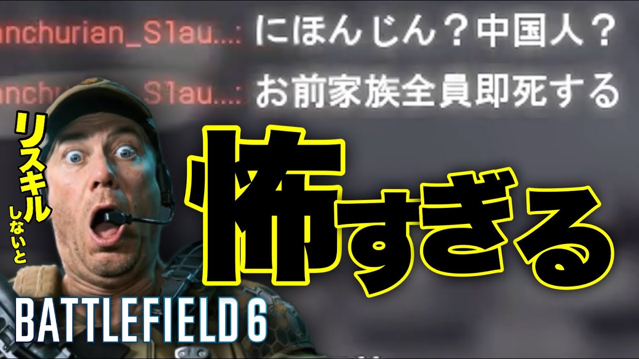 【ヤバすぎ】怖い人いたからリスキルしといた【Battlefield 6 バトルフィールド6】