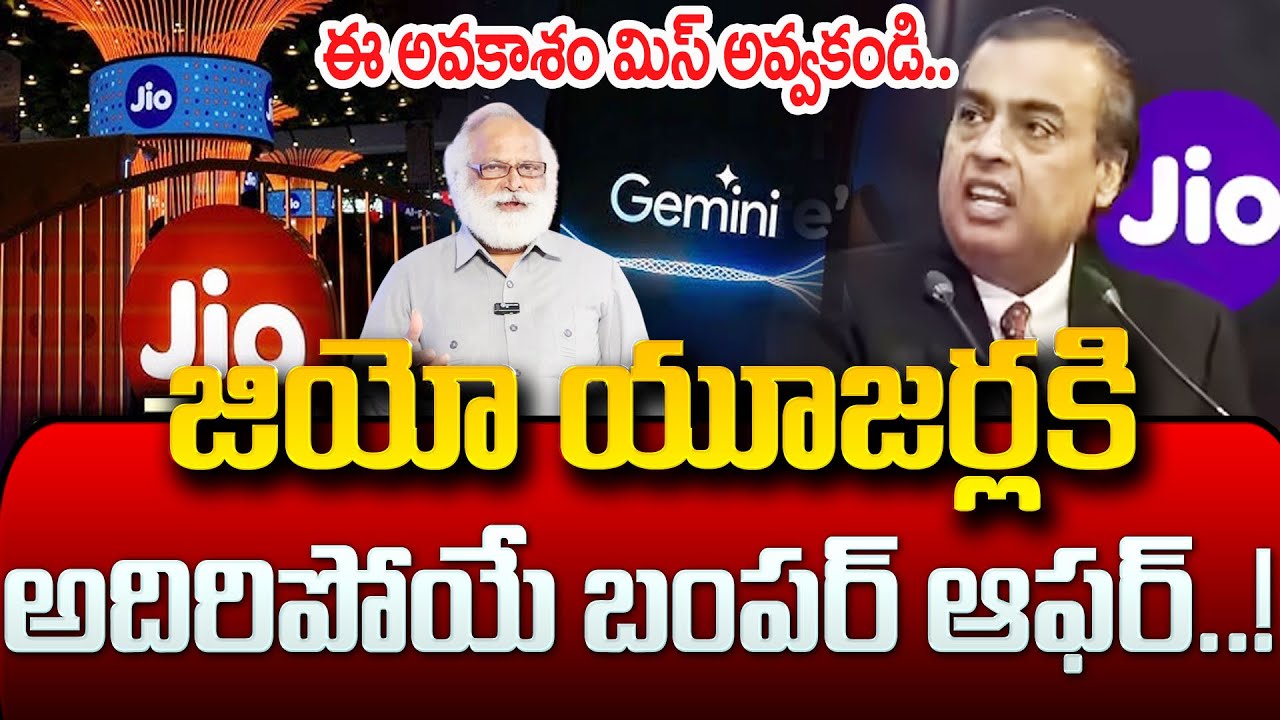 Good News To Jio Users | Reliance Jio Takes Sensational Decision | Latest Updates | STV Education