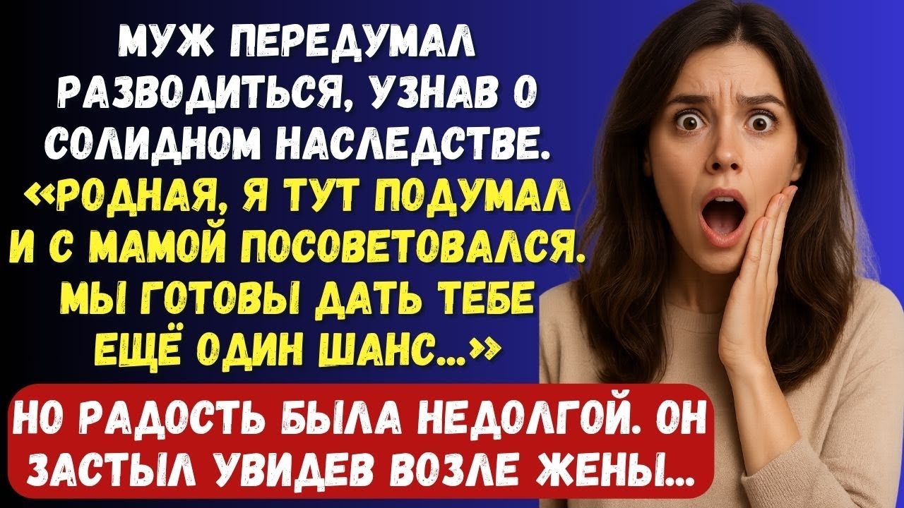 Муж передумал разводиться, узнав о солидном наследстве жены, но когда увидел детей в её квартире...