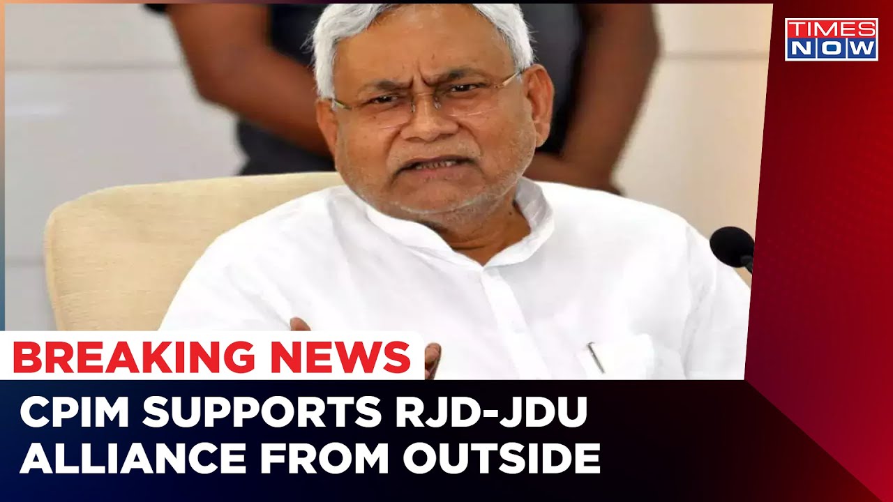 CPIM To Lend Support To Nitish Kumar In RJD-JDU Alliance From Outside| Bihar Politics| Latest News