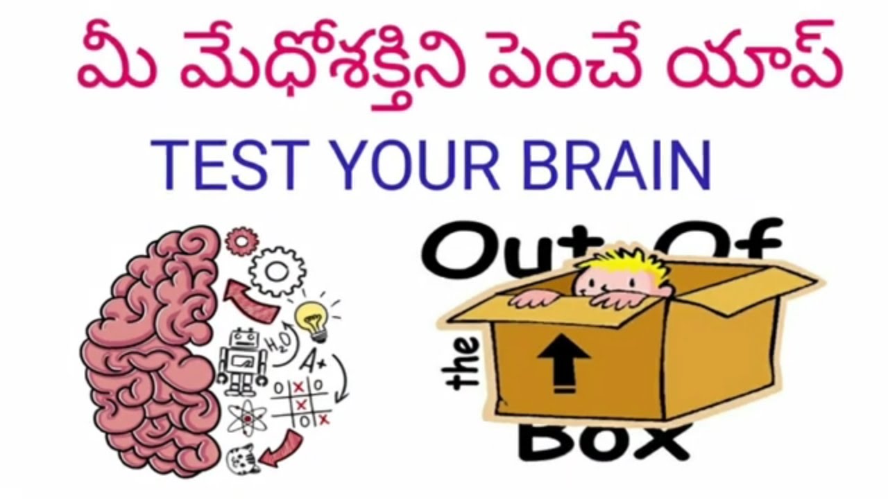 Brain Test Games in Telugu|Brain Test App|in Telugu