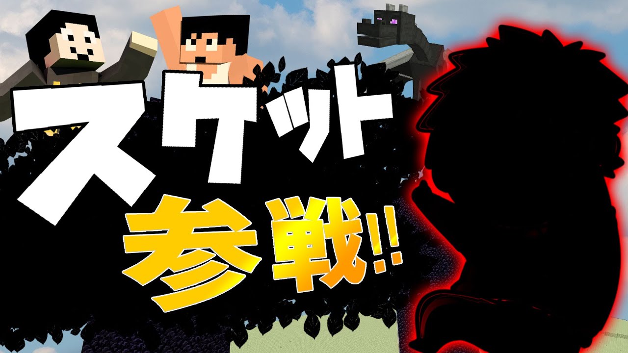 【エンドラRTA】あのYouTuberとエンドラ討伐したら最速タイム更新！
