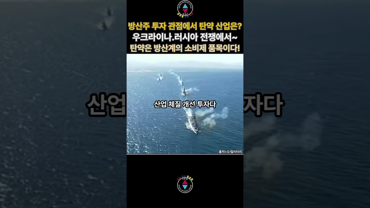 방산에 투자한다면 &lsquo;탄약&rsquo;이 중요한 이유! #국방산책 #탄약 #포탄 #방산주