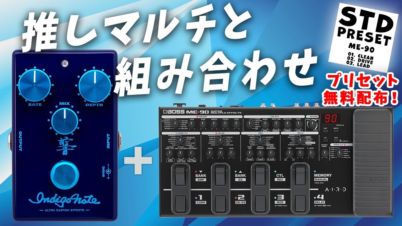 【Indigo Note】CHORUSをME-90でサウンドチェック！
