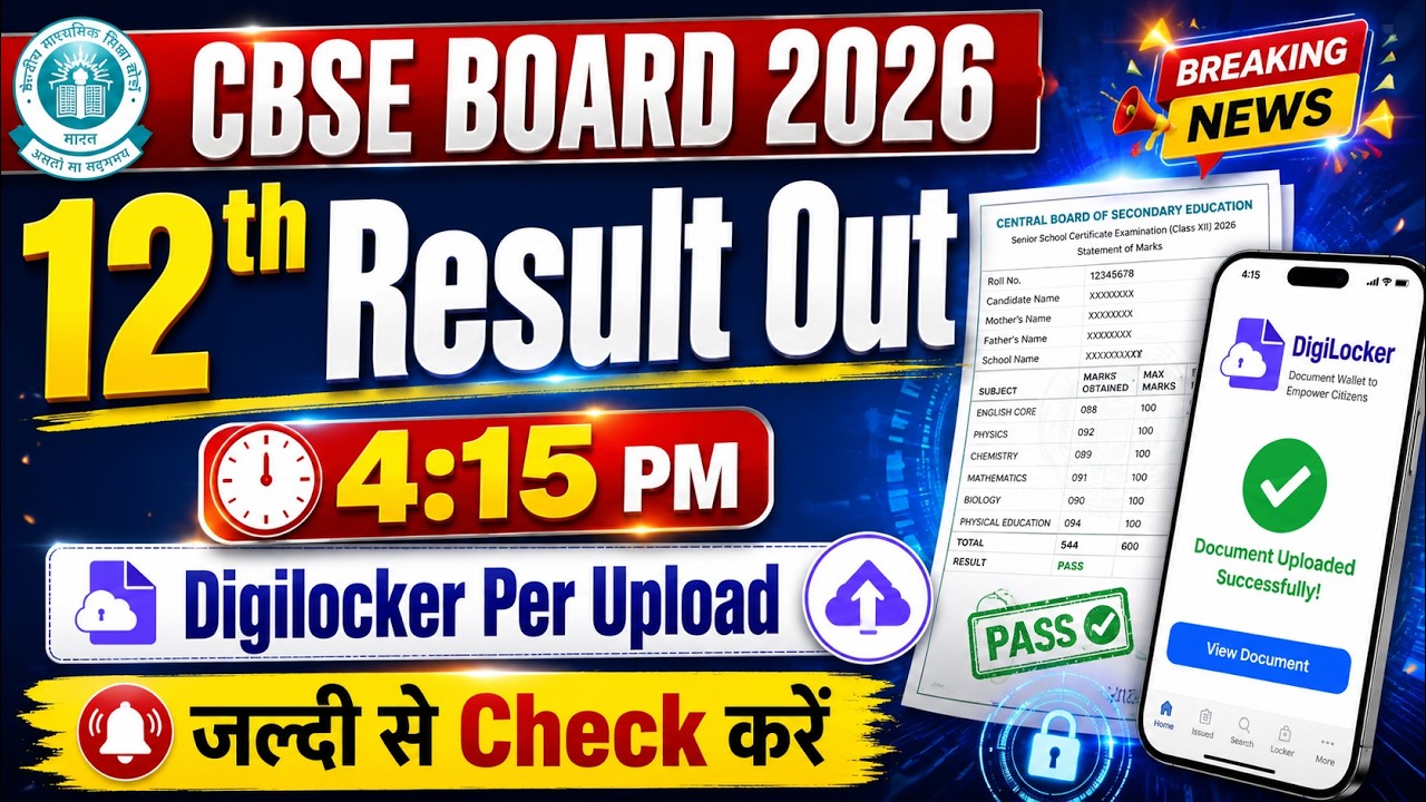 CBSE 12th Result 2026 OUT | CBSE 12th Result 2026 Digilocker & Umang Out | CBSE Latest Update 2026