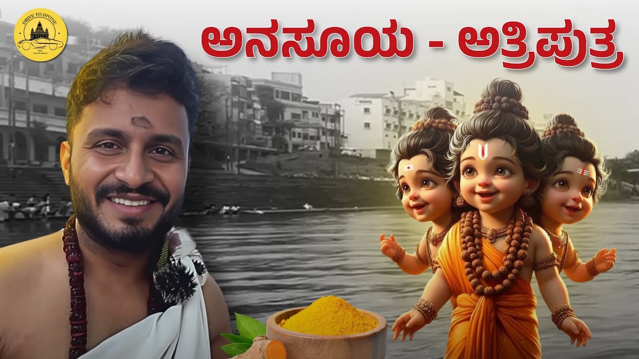 ಅನಸೂಯಾ - ಅತ್ರಿಪುತ್ರ | Drive to Divine | Arun Hariharan | (2024)