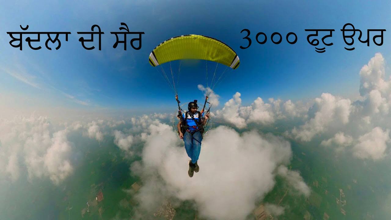 ਬੱਦਲਾਂ ਦੀ ਸੈਰ !! Paramotor Clouds Surfing Above 3000 Feet