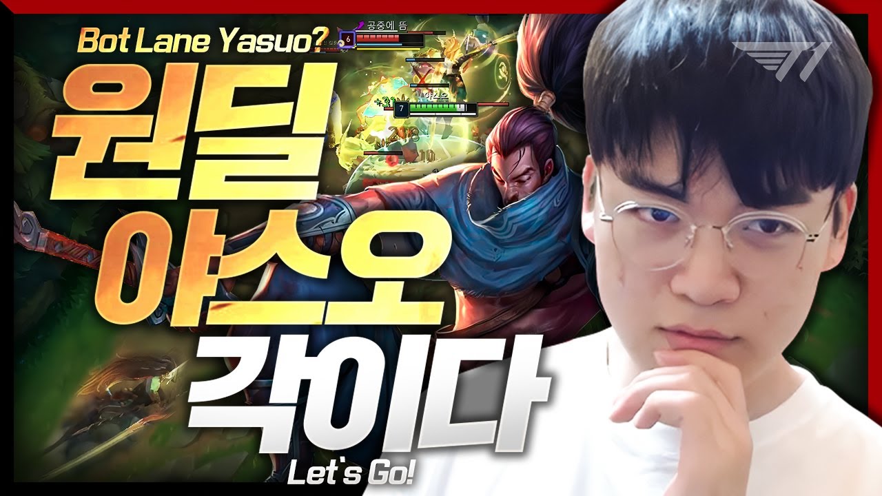 총 대신 칼을 잡은 구마유시의 원딜 야스오! [Gumayusi Stream Highlight]