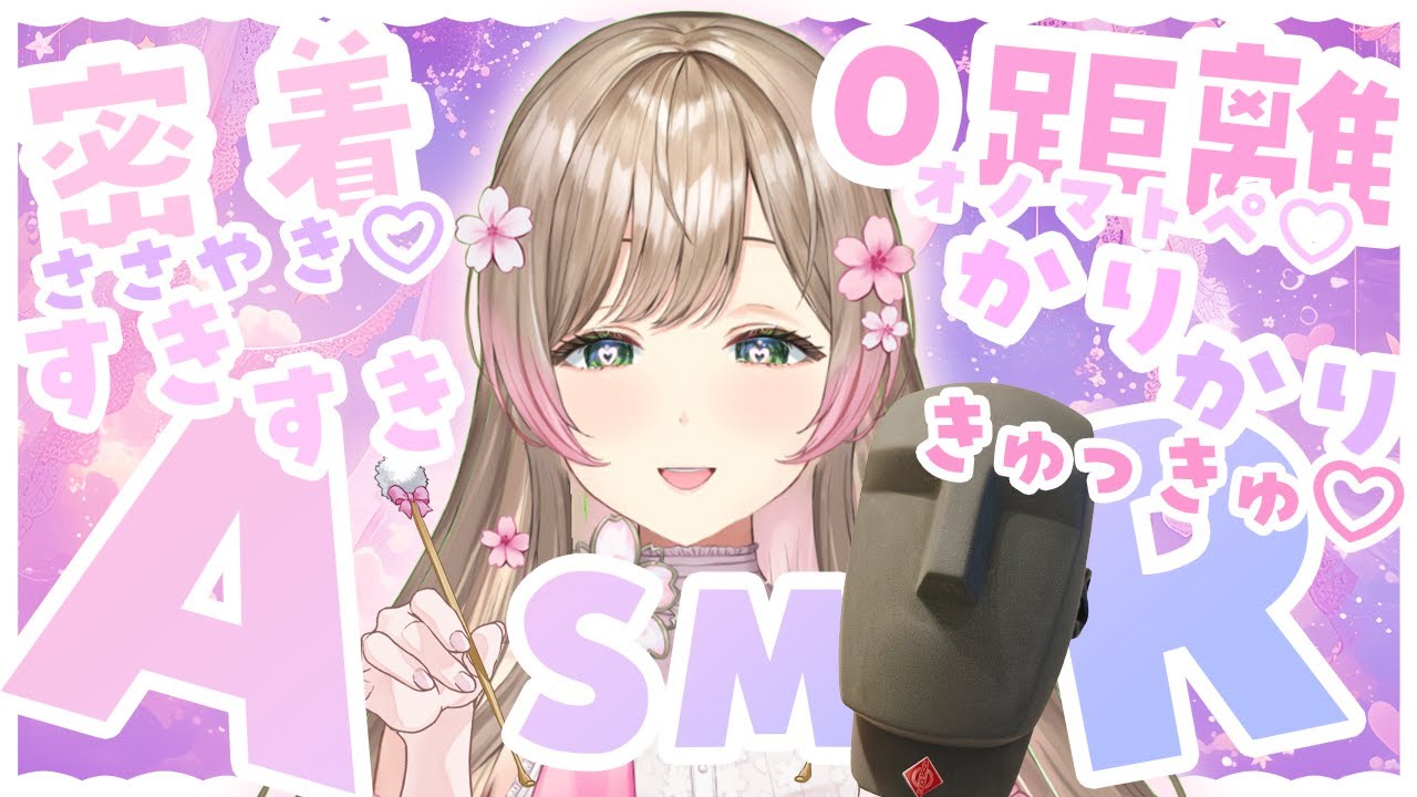 【12/14 22:00〜】【KU100耳かきASMR】耳かきと密着０距離オノマトペ♡ぼーっと気持ちよくなるささやきASMR♡/癒し/VTuber/音フェチ/吐息/安眠/耳語/睡眠導入/寝落ち/高音質