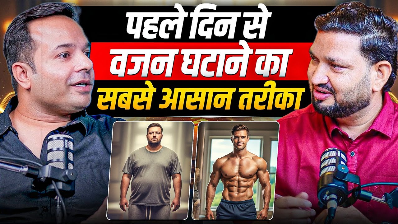 32 बार फार्मूले से चुटकियों में Weight Loss | 3 months में 28 KG वजन कम @SavikarBhardwaj 
