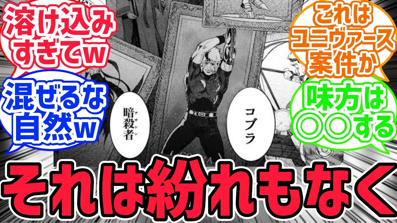 もしもコブラが聖杯戦争でサーヴァントとして召喚されたら...に対するみんなの反応集【fate反応集】