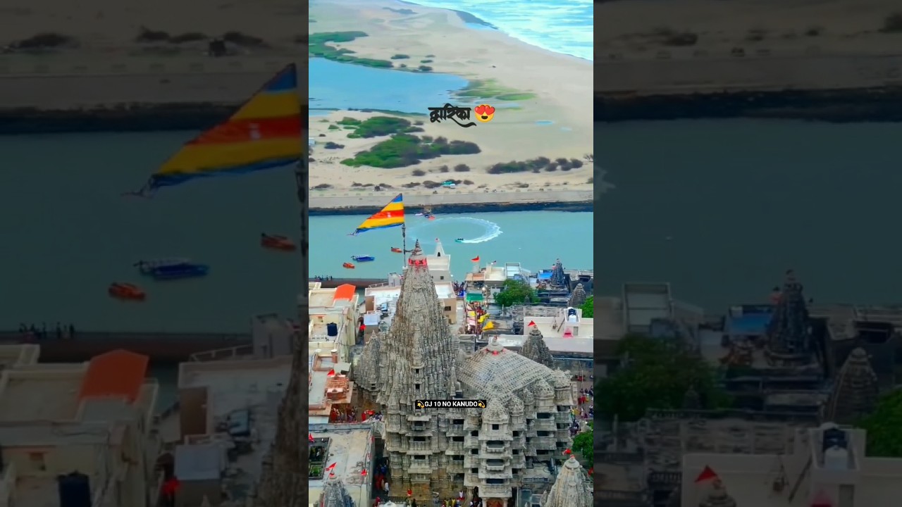 Dwarkadhish temple 💫 dwarkadhish status 2023 new #dwarka #thakar #trendingstatus #viralstatus