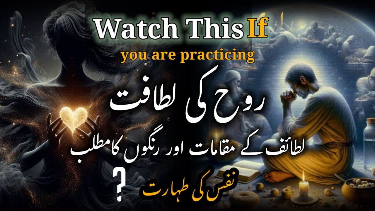 Awakening the soul | rooh ki bedari | nafs | Ltaief ke muqamat | tsawwouf e Sufia | DarrajOfficial