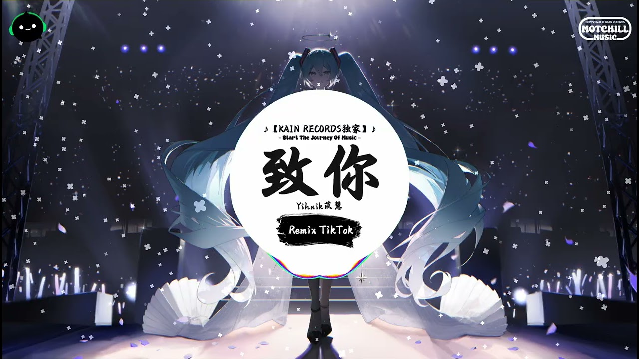 致你 (抖音DJ版) - Yihuik苡慧『恋恋不舍又念念不忘，被汹涌浪潮淹没。』♪ || 抖音最热门的背景音乐 | 抖音 | TikTok ♪
