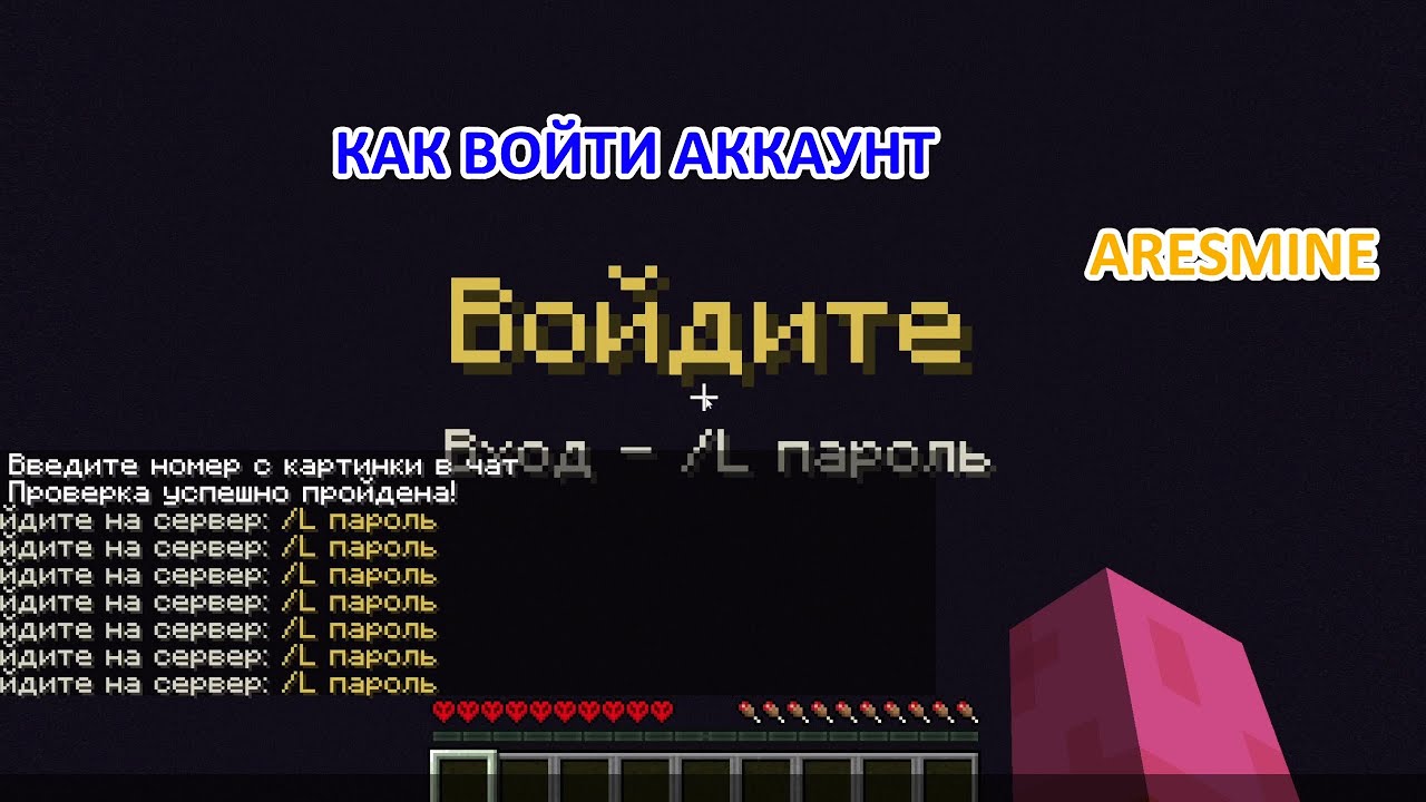 Как войти аккаунт в аресмайн в minecraft