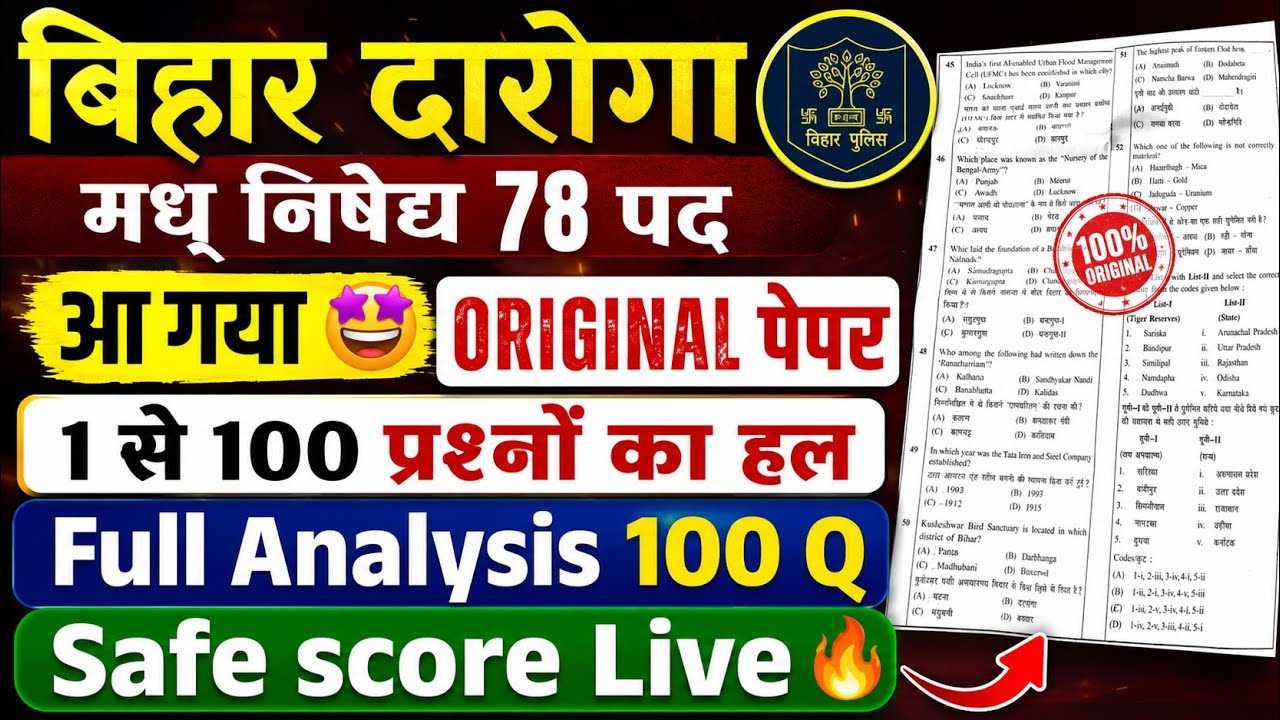 बिहार दारोगा मध् निषेध 78 पद 🤩 Original Question Paper Out | 1 से 100 प्रश्नों का | Full Analysis