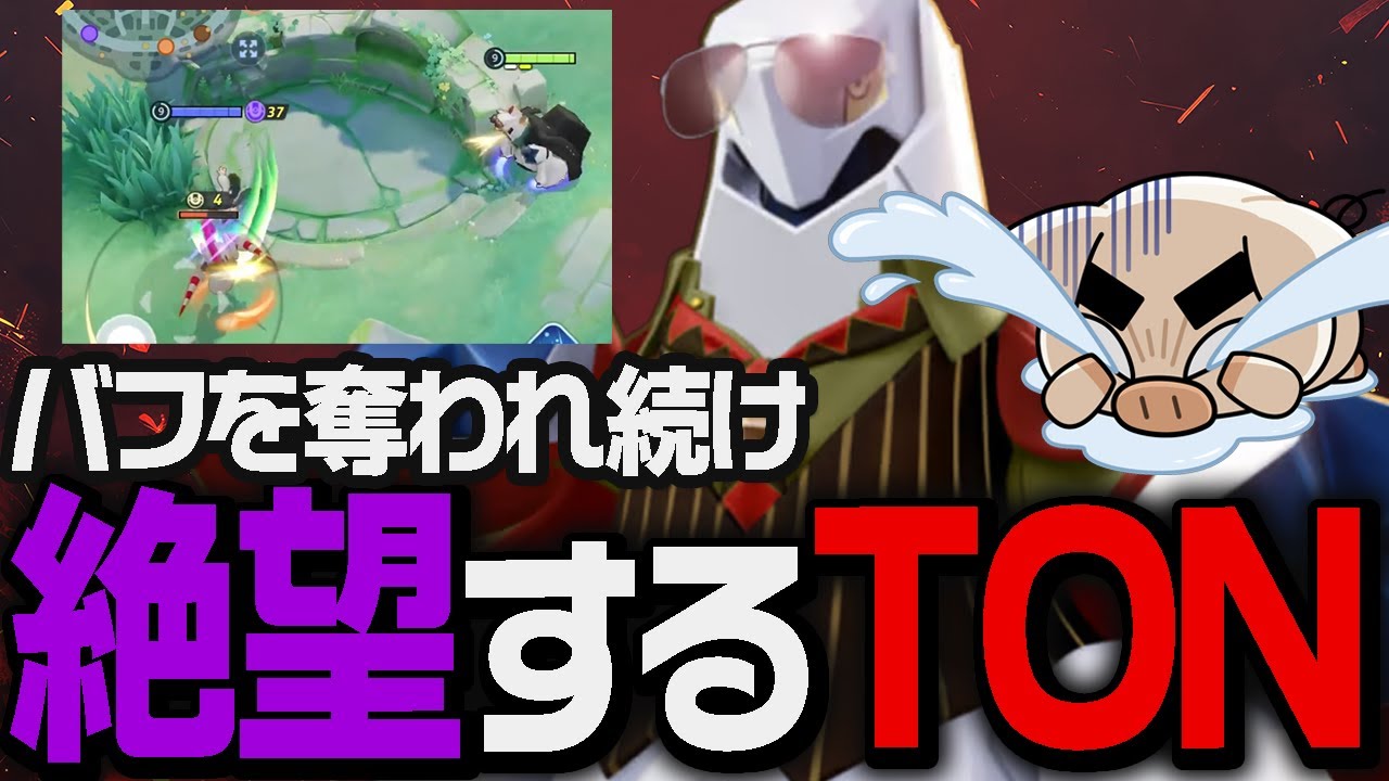 味方と噛み合わず苦しめられながらも戦況を覆すTONの『ジュラルドン』【ポケモンユナイト】
