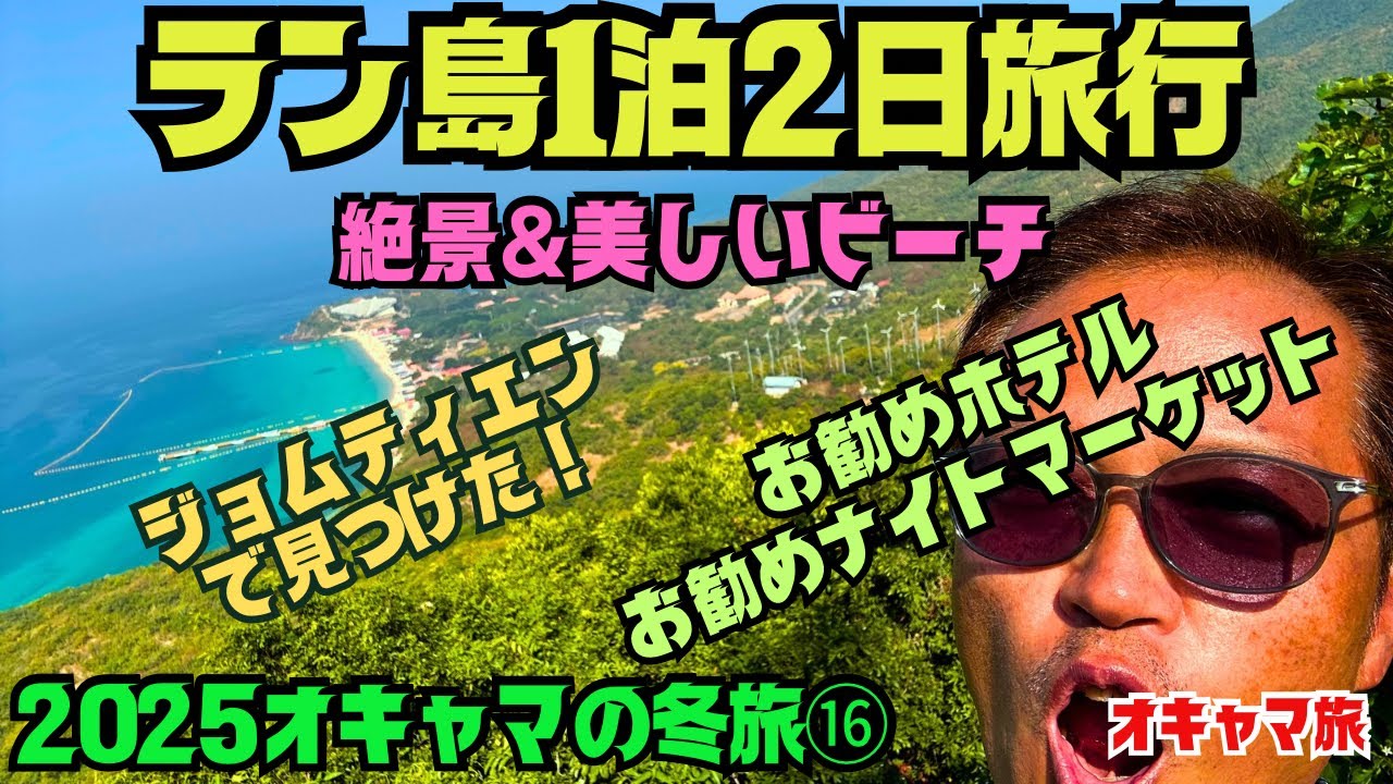 【冬旅】ラン島からパタヤへ✨美しいビーチ&絶景カフェ✨ジョムティエンのナイスなホテル✨