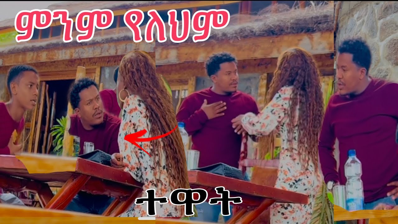 ምንም ስለሌለ እህቴን ተዋት አለኝ