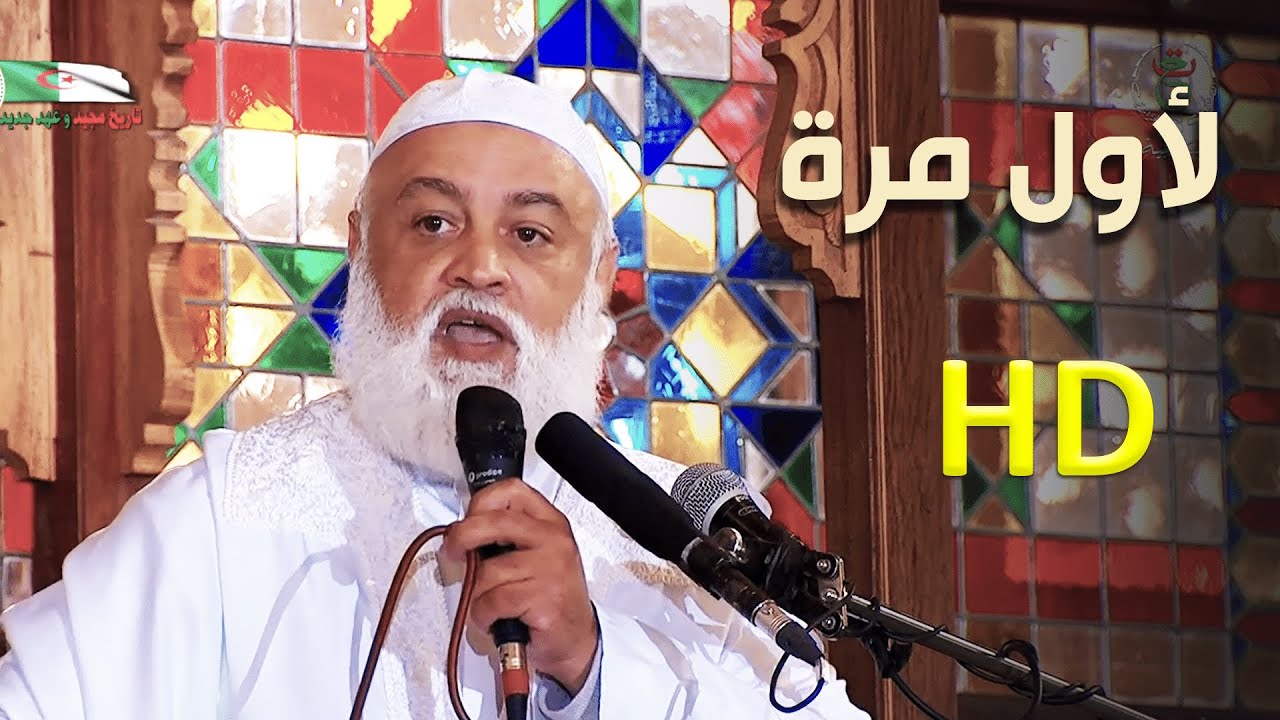 خطبة الجمعة للشيخ شوقي أبو حرم من مسجد الأمير عبدالقادر - 8 جمادى الأولى 1444هـ - HD