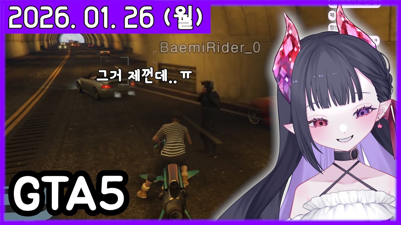 이거 저 주는거죠?ㅎㅎ [GTA5 온라인] [2026. 01. 26]