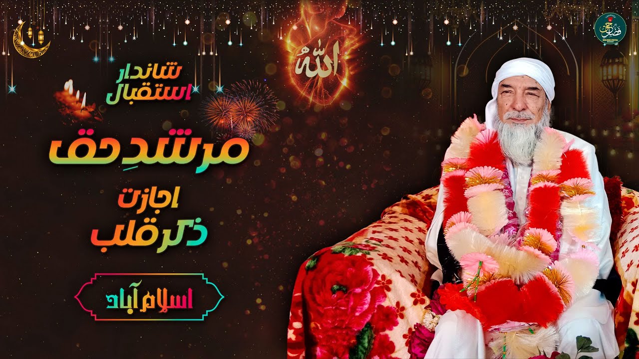 Shandar Istaqbal Murshid-e-Haq Islamabad | Fh Offical | Roohani Mehfil 2025