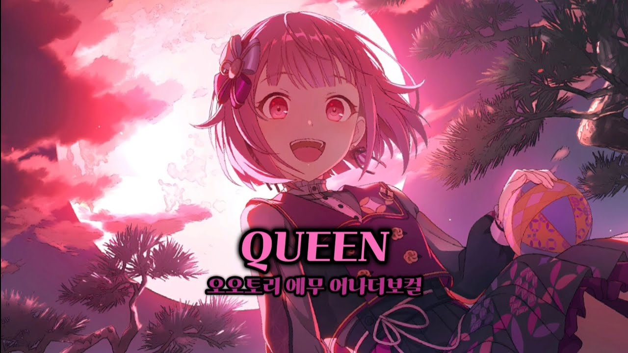 [프로젝트 세카이] 퀸 QUEEN / 오오토리 에무 어나더보컬