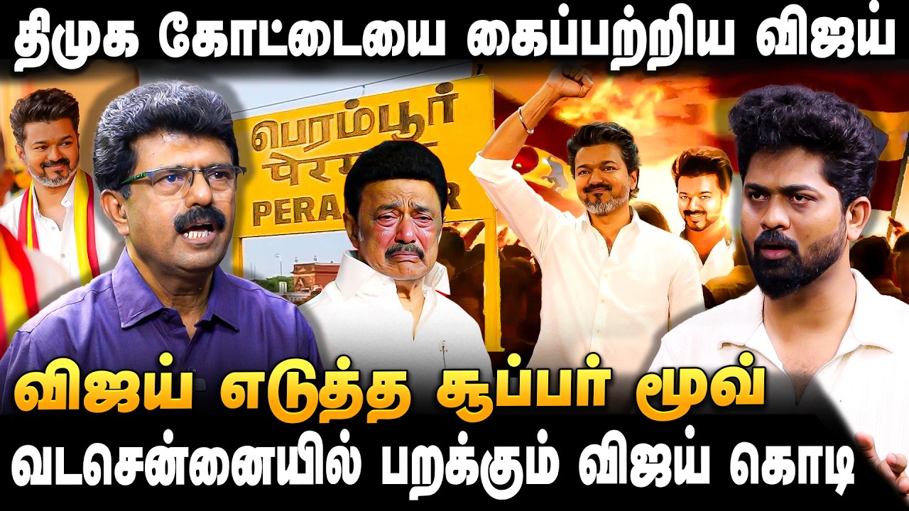 VALAIPECHU BISMI | 'பாஜகவுக்கு NO சொன்ன உடனேயே விஜய் மவுசு எகிறிடுச்சு..' பாதி வெற்றி உறுதி