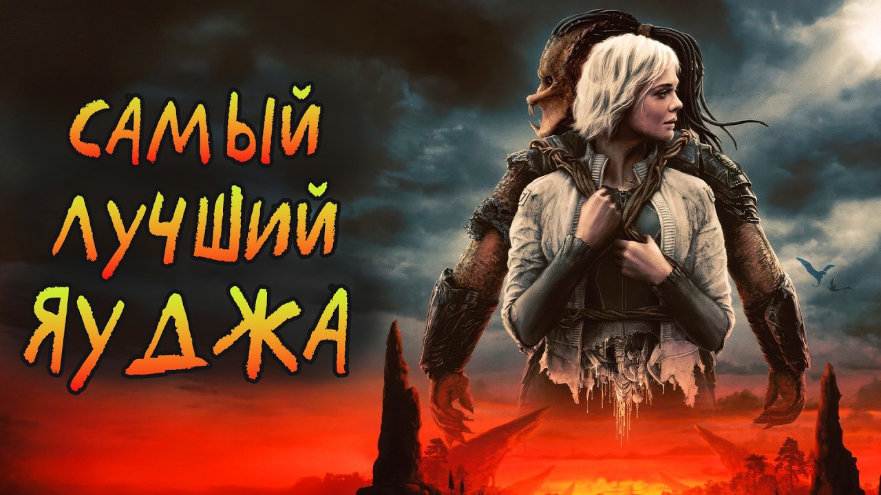 Хищник - Планета смерти | Отзыв | Мнение о фильме