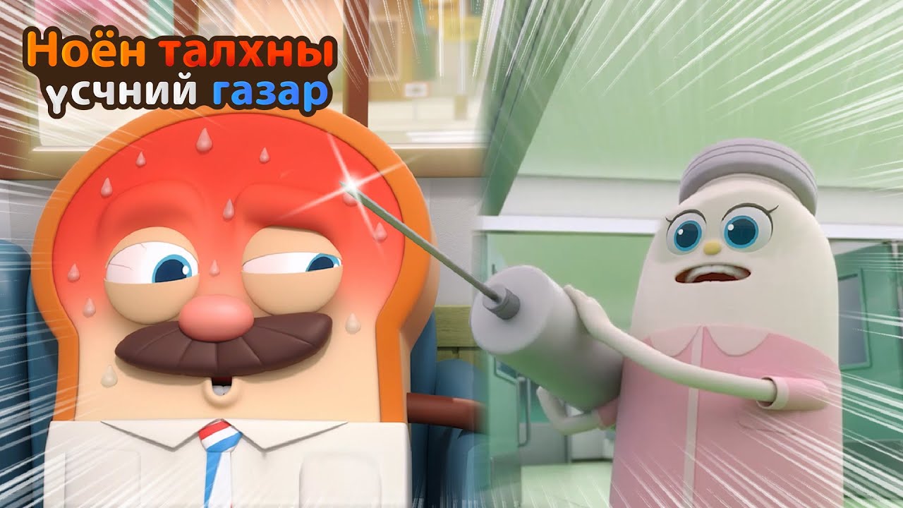 BreadBarbershop | Энэ нь бага зэрэг хатгаж байна | Mongolian Dubbing