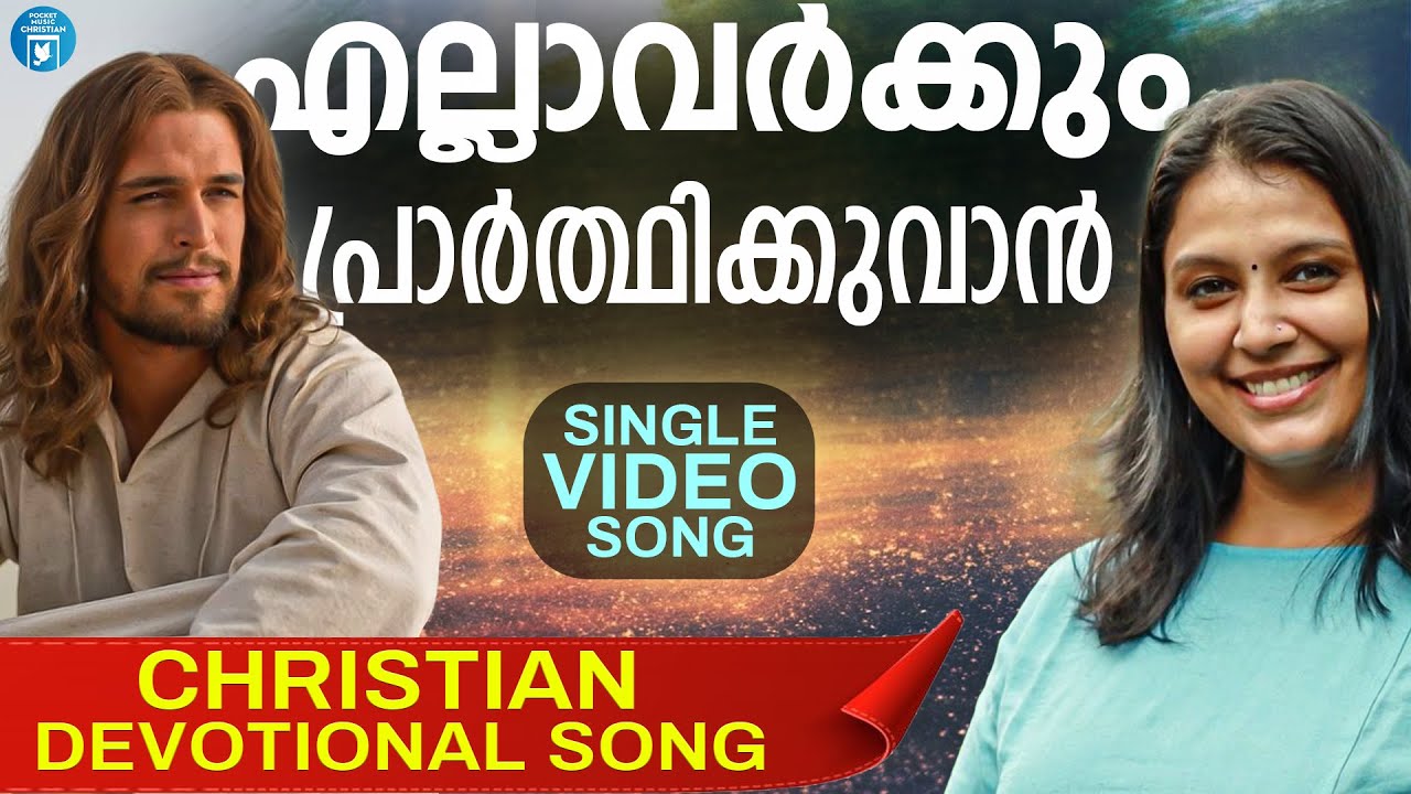 Ellavarkkum Prarthikkuvan | Christian Video Song | Chithra Arun | Joji Johns | Christian Songs